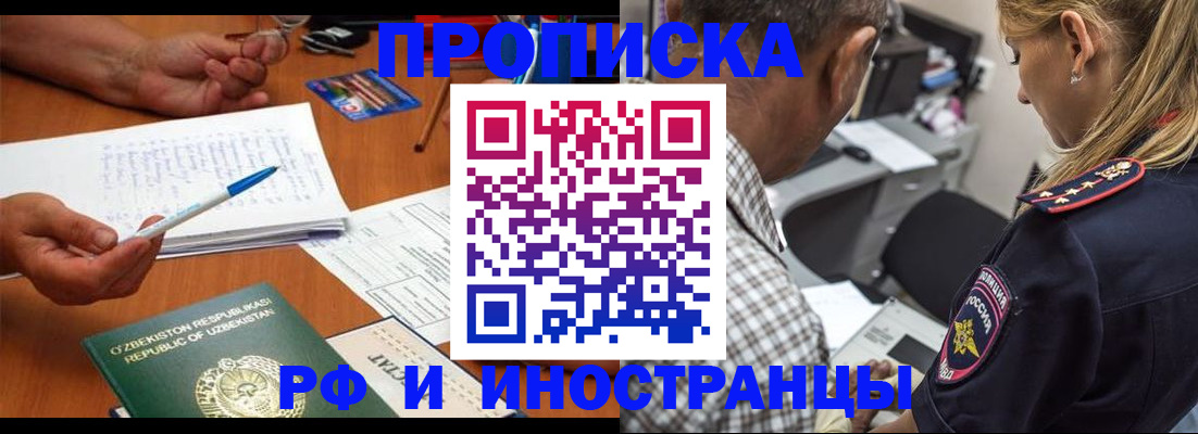 прописка в квартире в Иланском