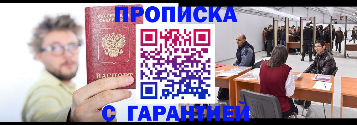 прописка в Иланском
